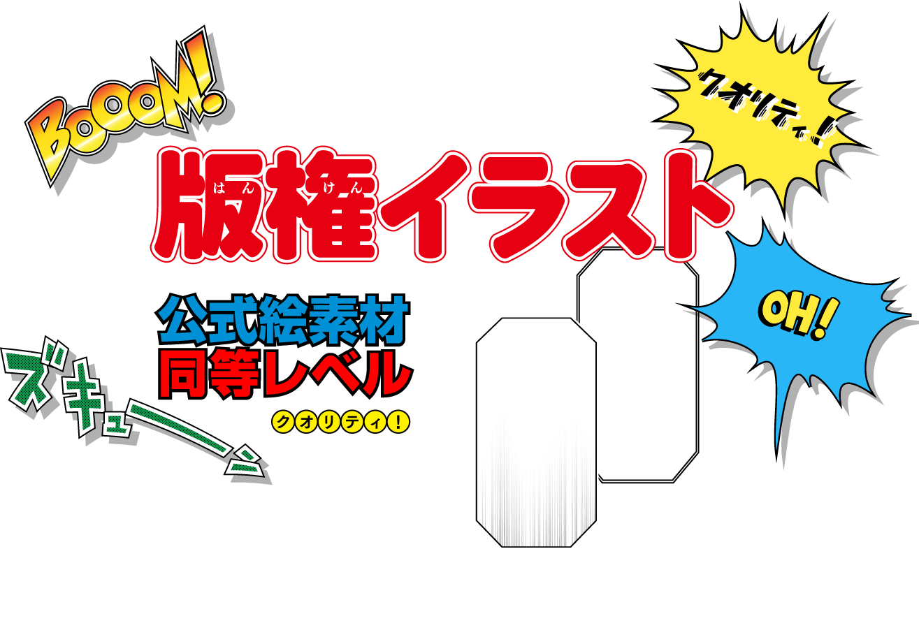 版権イラスト制作なら北海道アズマシィ トップページ